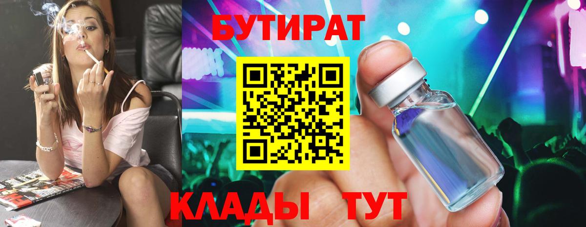 Бутират оксана Будённовск