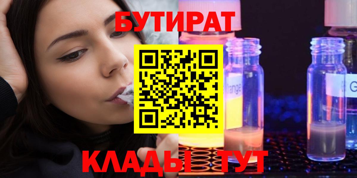 Бутират бутик  Вход с VPN  БУТИРАТ  Будённовск 