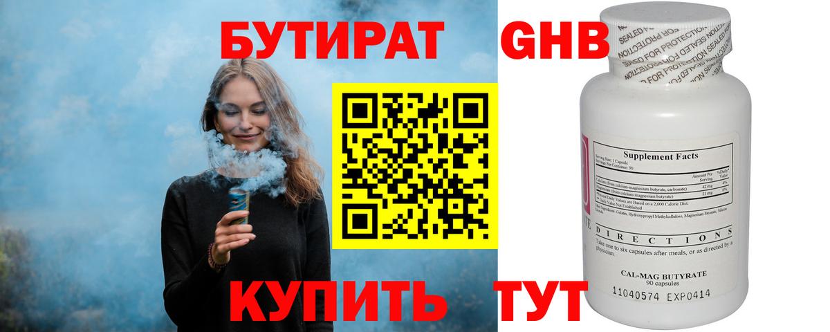 БУТИРАТ жидкий экстази Будённовск