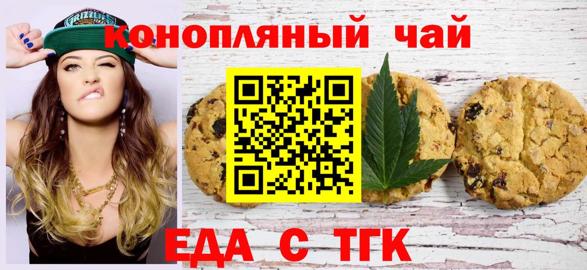 Будённовск  Печенье с ТГК конопля  Вход с VPN 