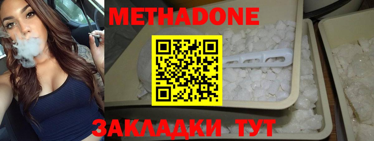 Метадон methadone Будённовск